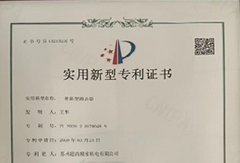 專利證書