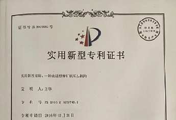 專利證書