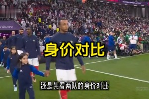 胡說足球：法國男足vs中國男足誰更強(qiáng)？