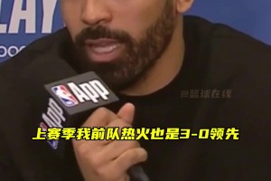 文森特：季后賽總有瘋狂的事發(fā)生，上賽季我們熱火也曾3-0領(lǐng)先，結(jié)果也被連追3場(chǎng)拖入搶七